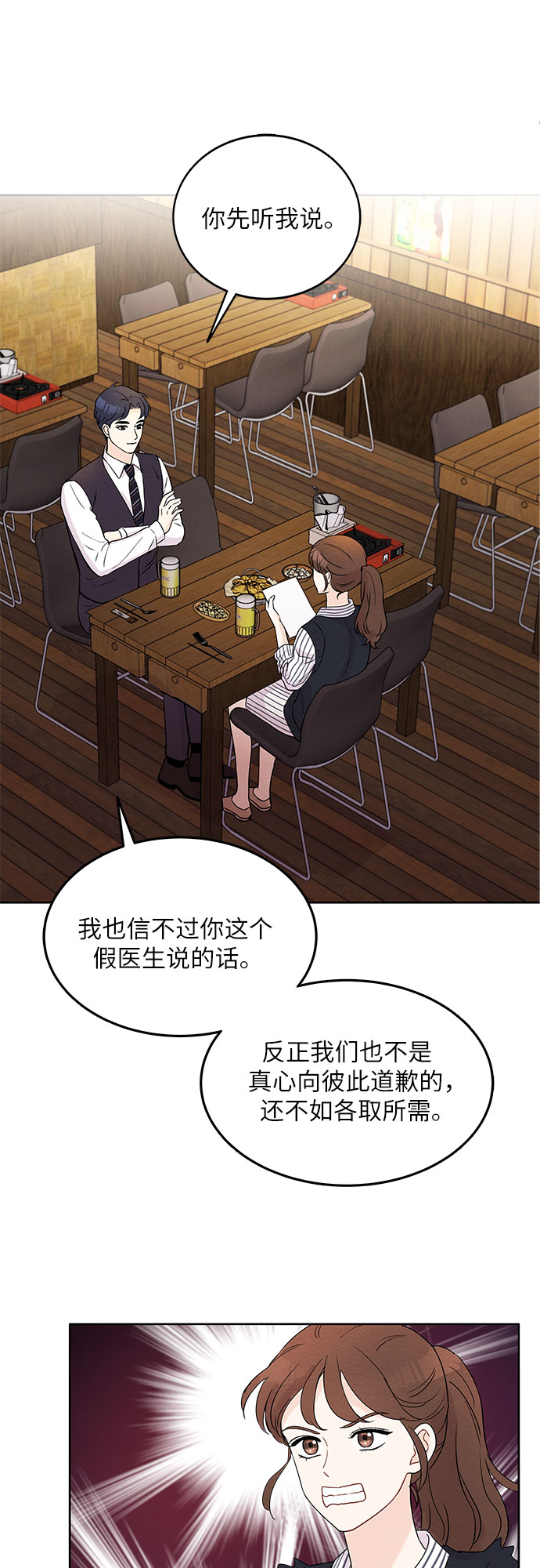 《BOSS的甜蜜诱惑》第4话 第22页