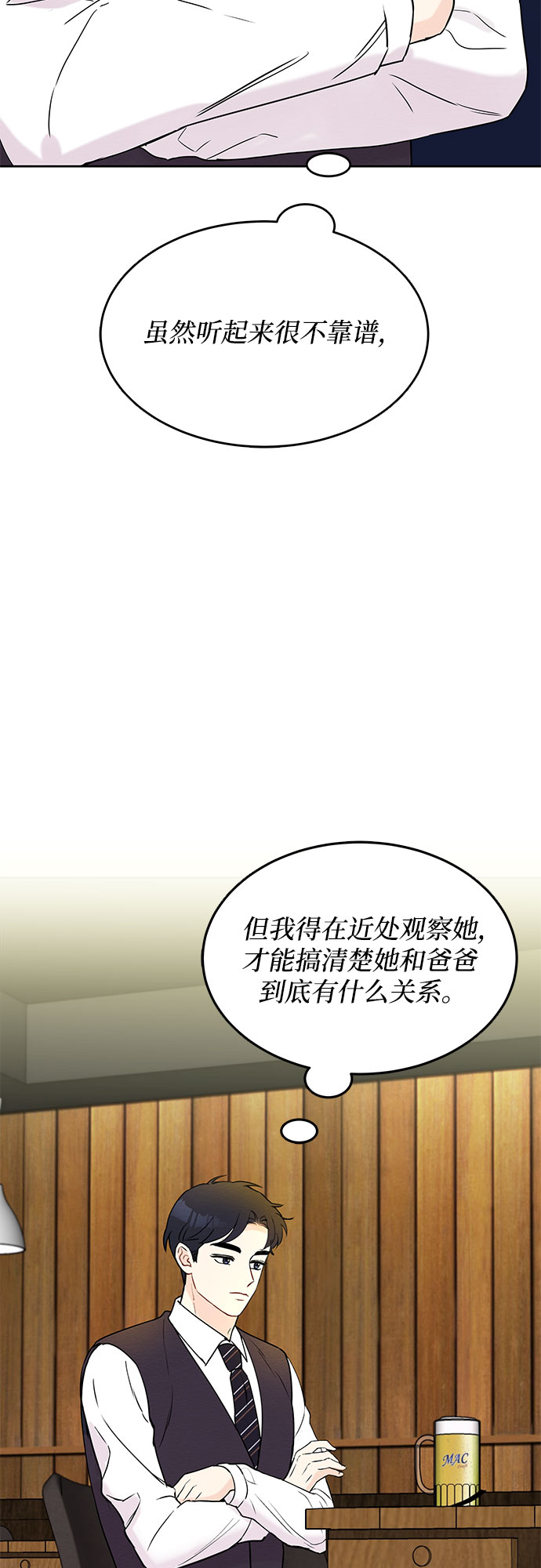 《BOSS的甜蜜诱惑》第4话 第24页