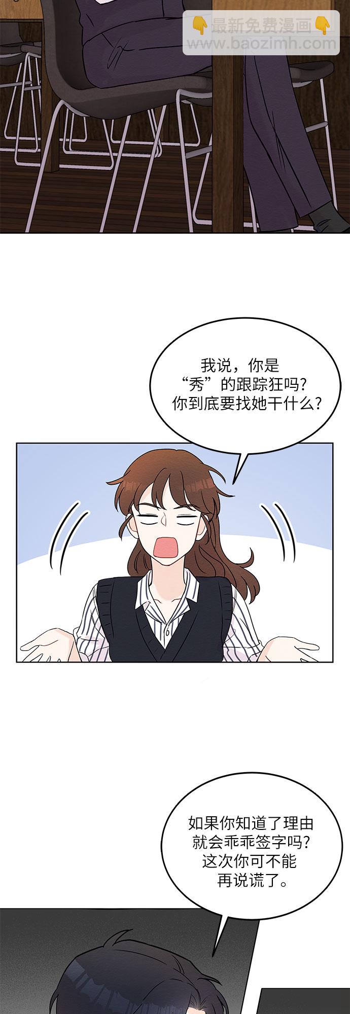 《BOSS的甜蜜诱惑》第4话 第25页