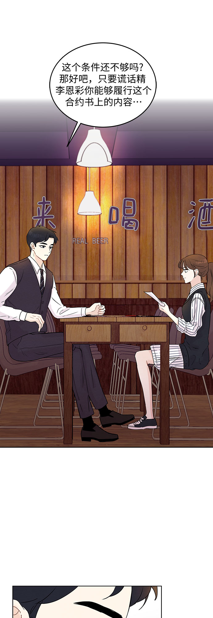《BOSS的甜蜜诱惑》第4话 第27页