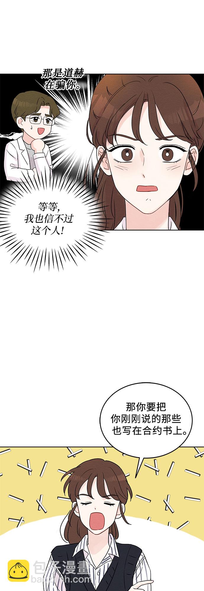 《BOSS的甜蜜诱惑》第4话 第31页