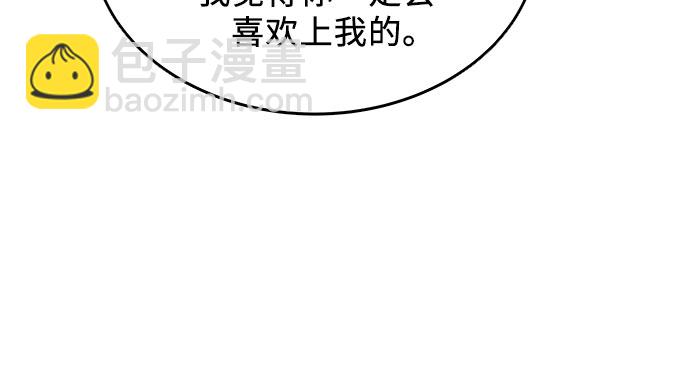 《BOSS的甜蜜诱惑》第4话 第37页