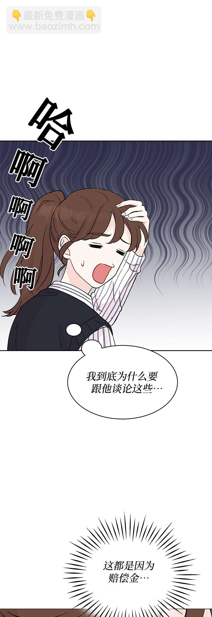 《BOSS的甜蜜诱惑》第4话 第38页