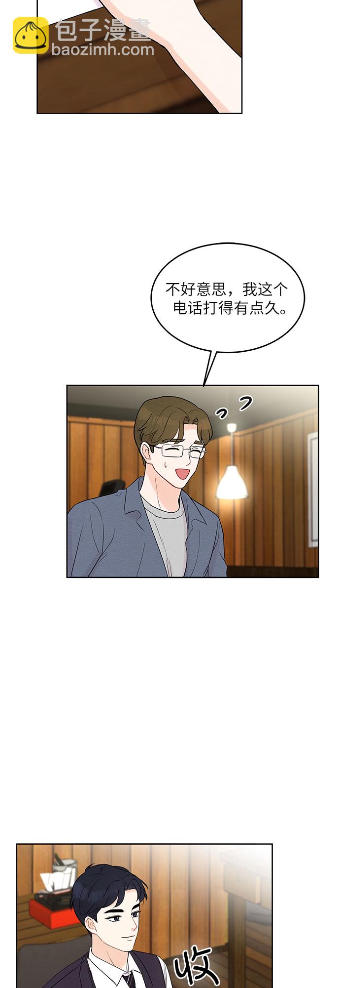 《BOSS的甜蜜诱惑》第4话 第44页