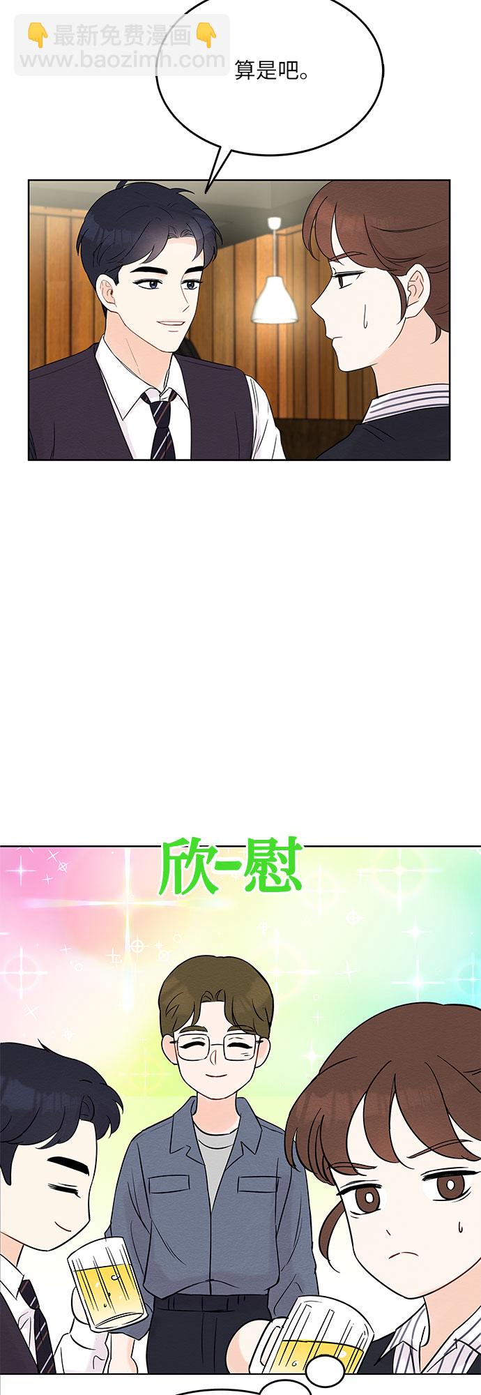 《BOSS的甜蜜诱惑》第4话 第46页