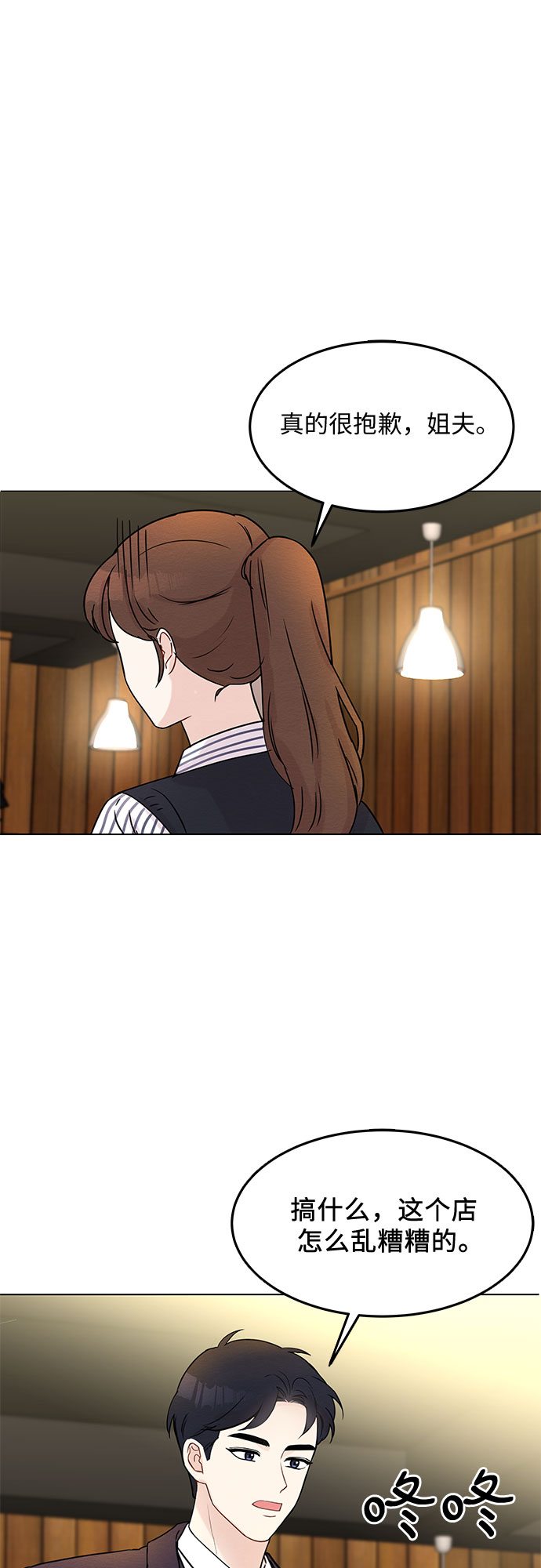 《BOSS的甜蜜诱惑》第4话 第6页