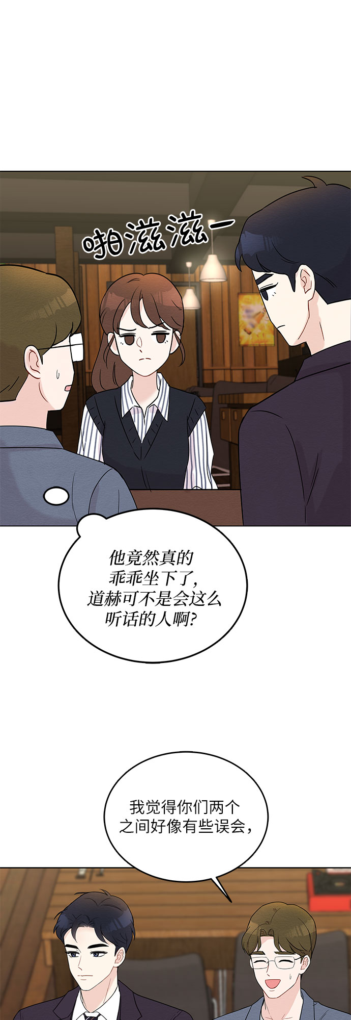 《BOSS的甜蜜诱惑》第4话 第8页
