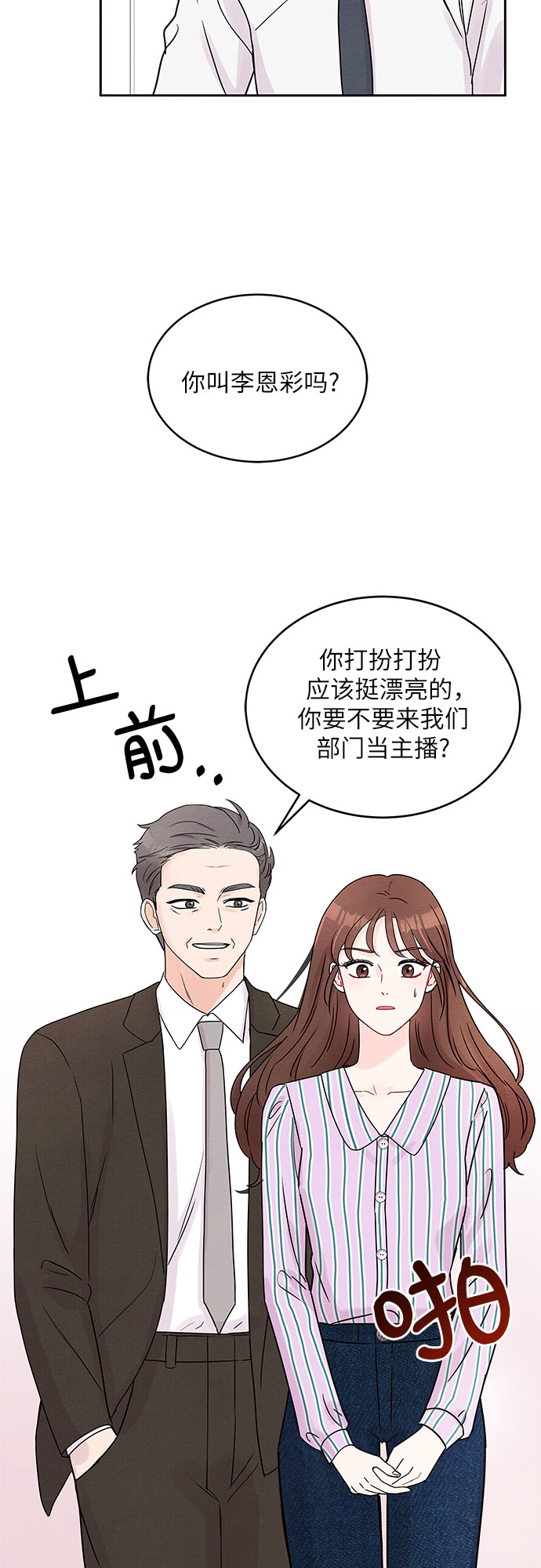 《BOSS的甜蜜诱惑》第2话 第11页