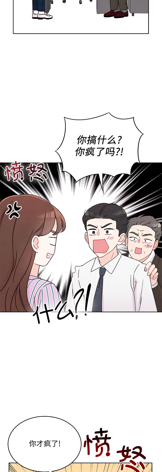 《BOSS的甜蜜诱惑》第2话 第15页