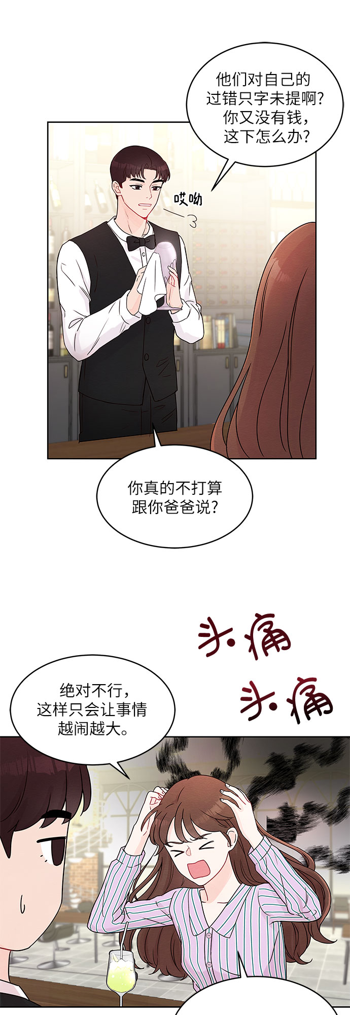 《BOSS的甜蜜诱惑》第2话 第20页