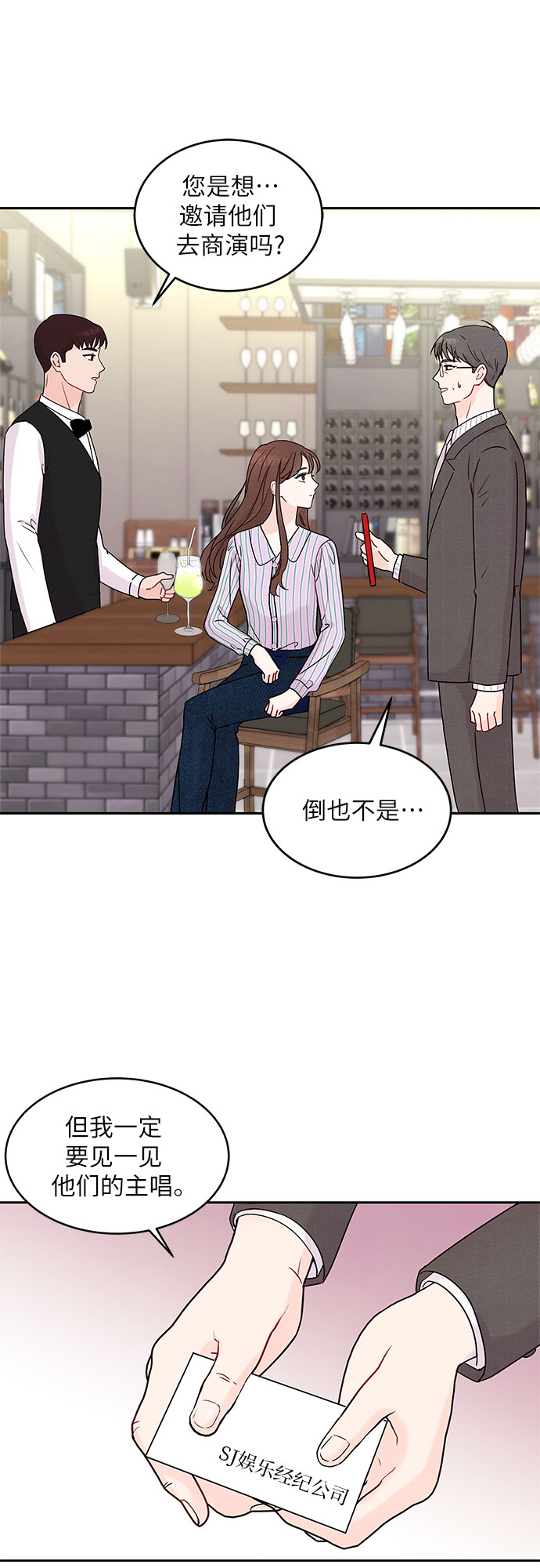 《BOSS的甜蜜诱惑》第2话 第24页