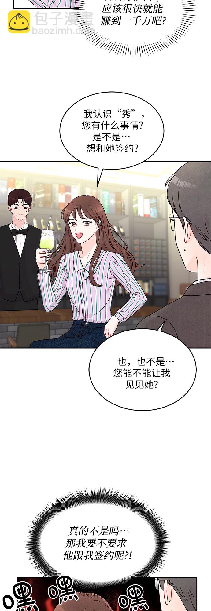 《BOSS的甜蜜诱惑》第2话 第26页