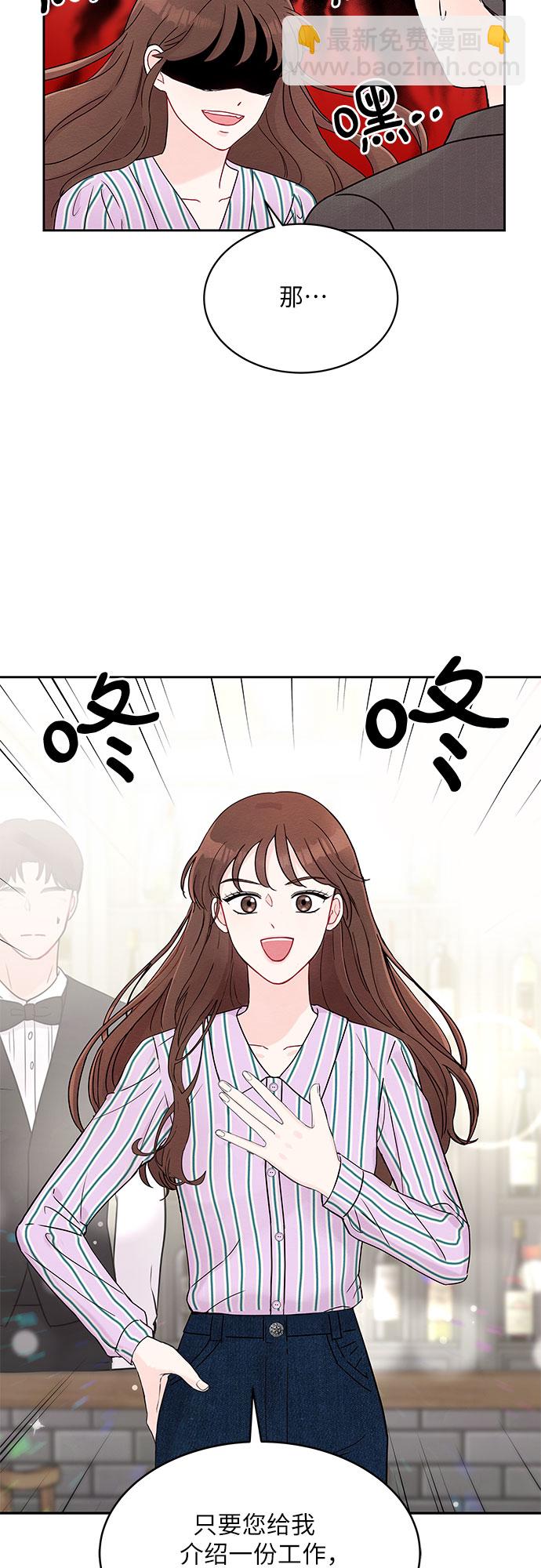 《BOSS的甜蜜诱惑》第2话 第27页