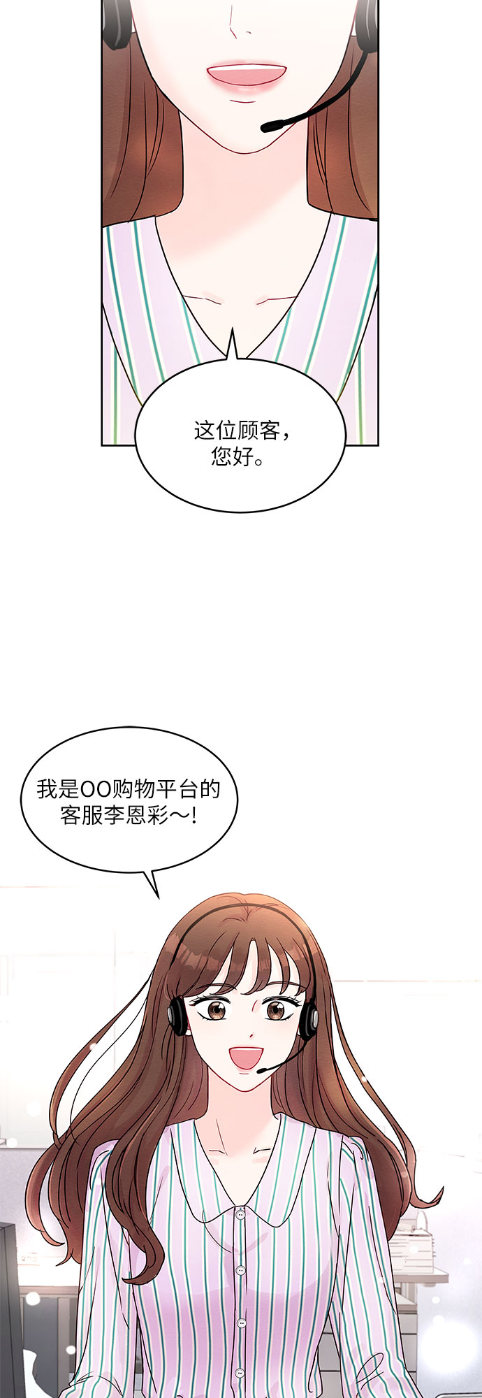 《BOSS的甜蜜诱惑》第2话 第3页