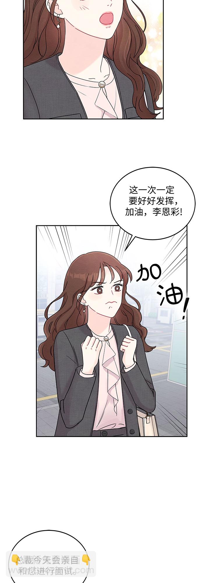 《BOSS的甜蜜诱惑》第2话 第41页
