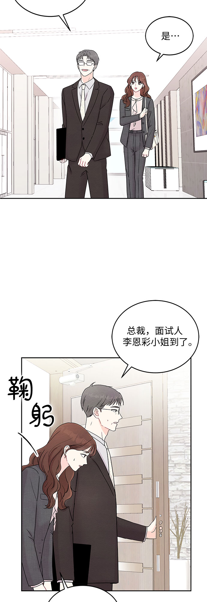 《BOSS的甜蜜诱惑》第2话 第42页
