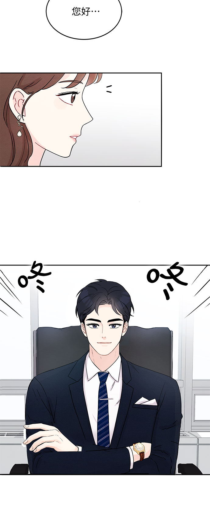 《BOSS的甜蜜诱惑》第2话 第43页