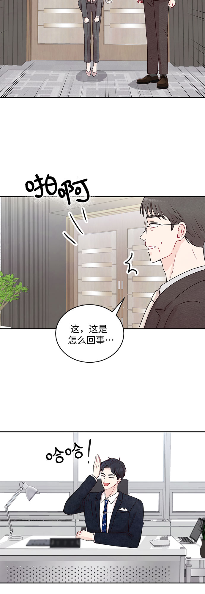 《BOSS的甜蜜诱惑》第2话 第45页