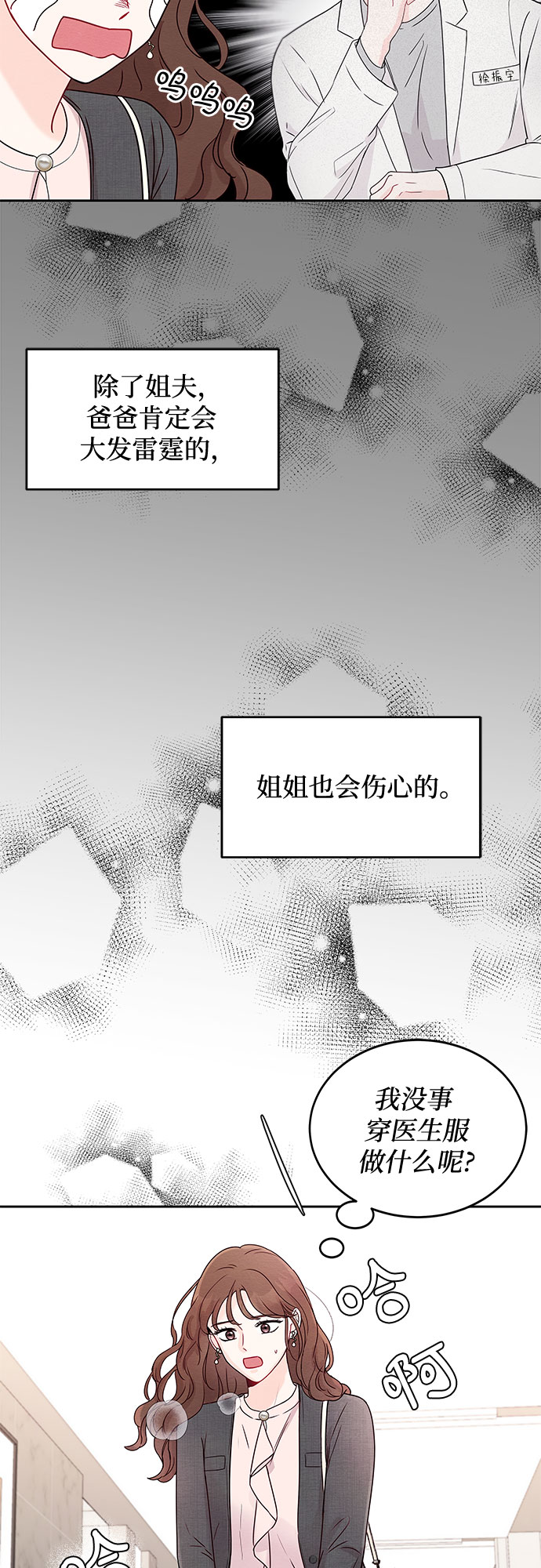 《BOSS的甜蜜诱惑》第2话 第49页
