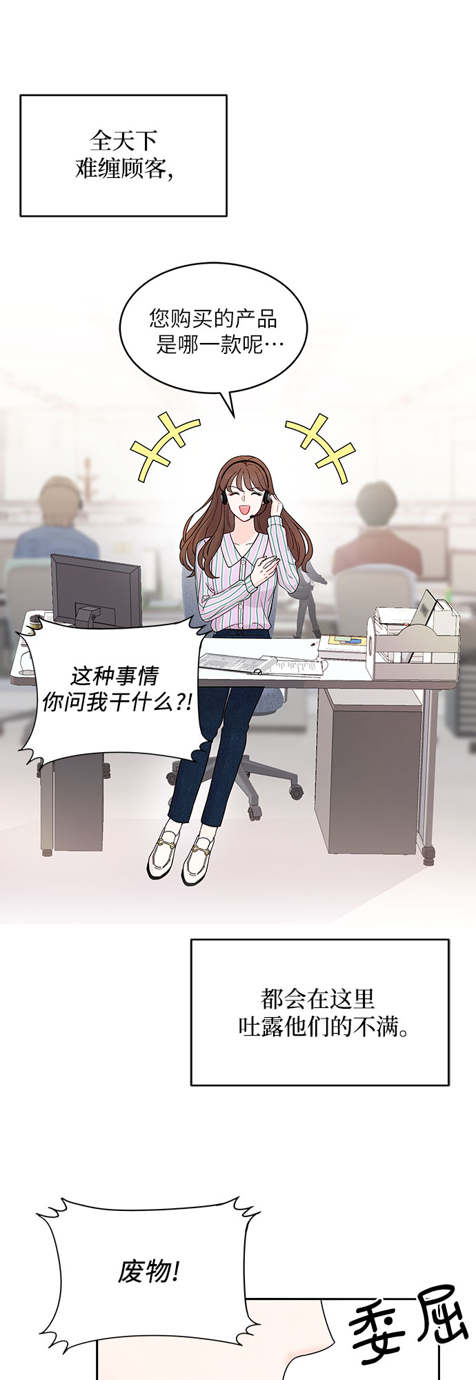 《BOSS的甜蜜诱惑》第2话 第6页