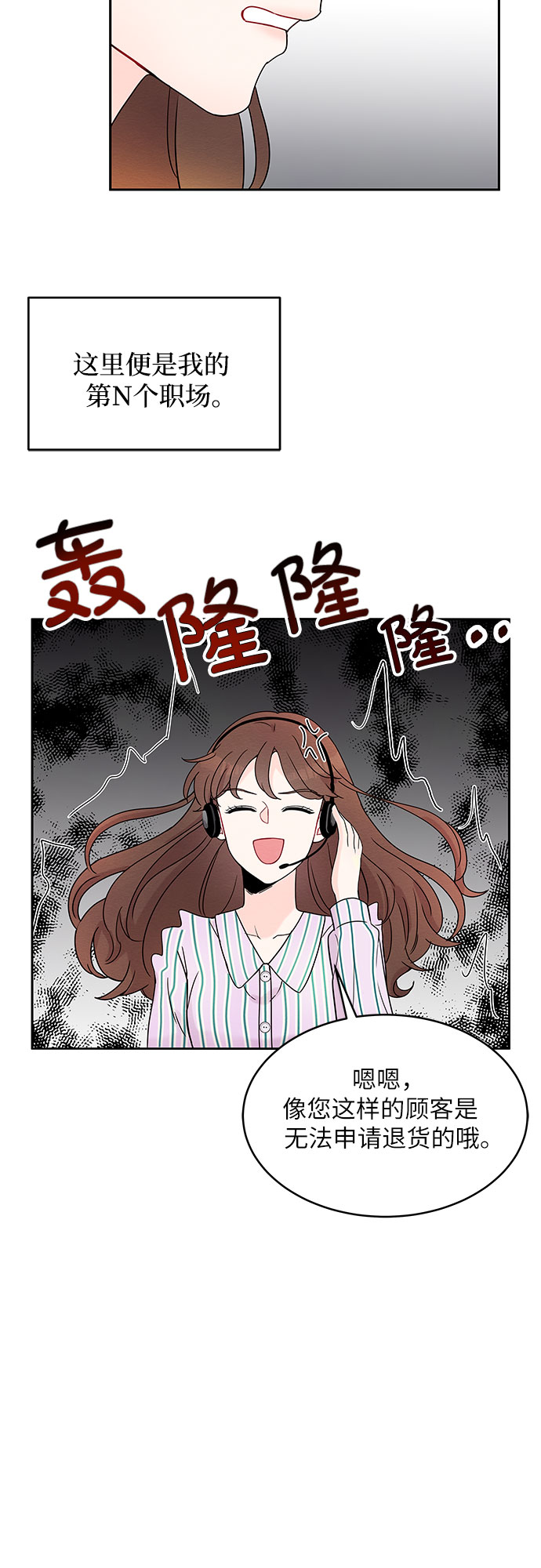 《BOSS的甜蜜诱惑》第2话 第7页