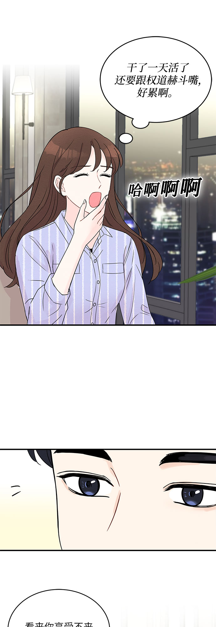 《BOSS的甜蜜诱惑》第8话 第11页