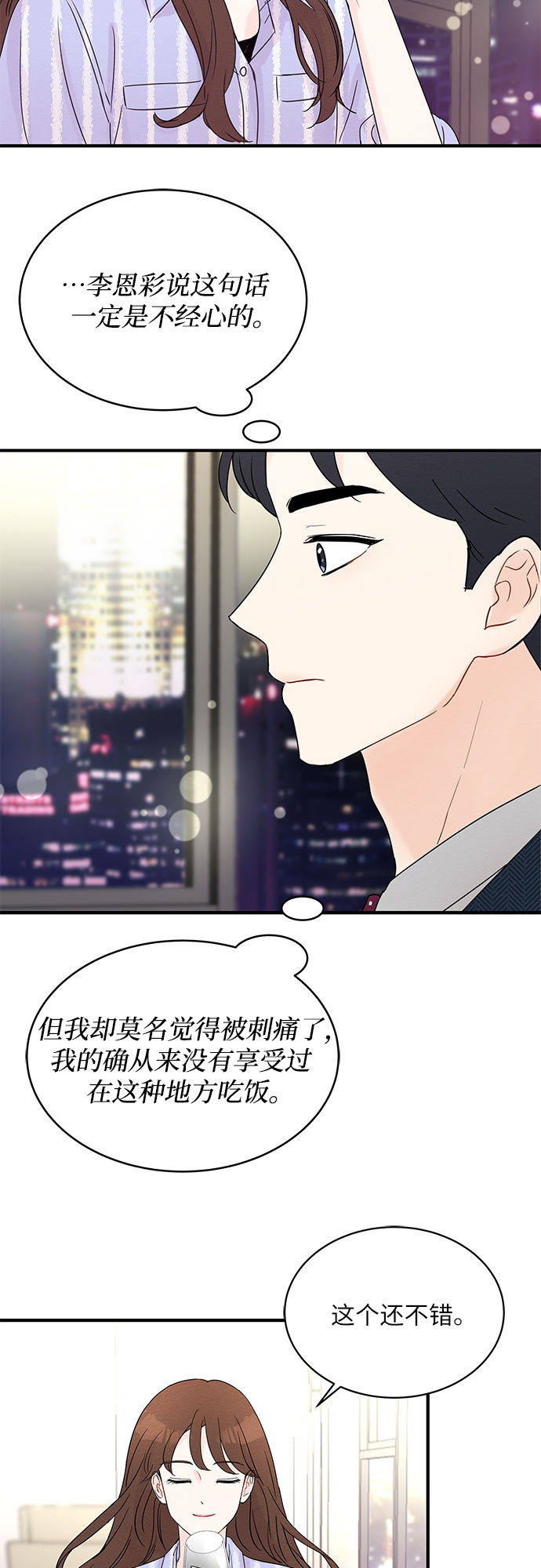 《BOSS的甜蜜诱惑》第8话 第13页