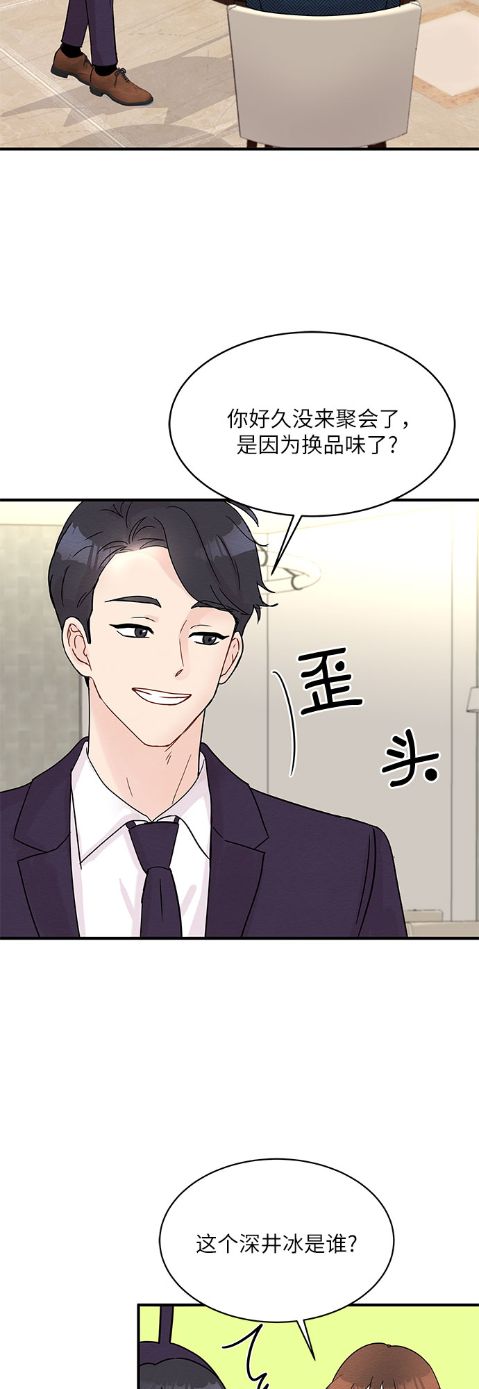 《BOSS的甜蜜诱惑》第8话 第17页