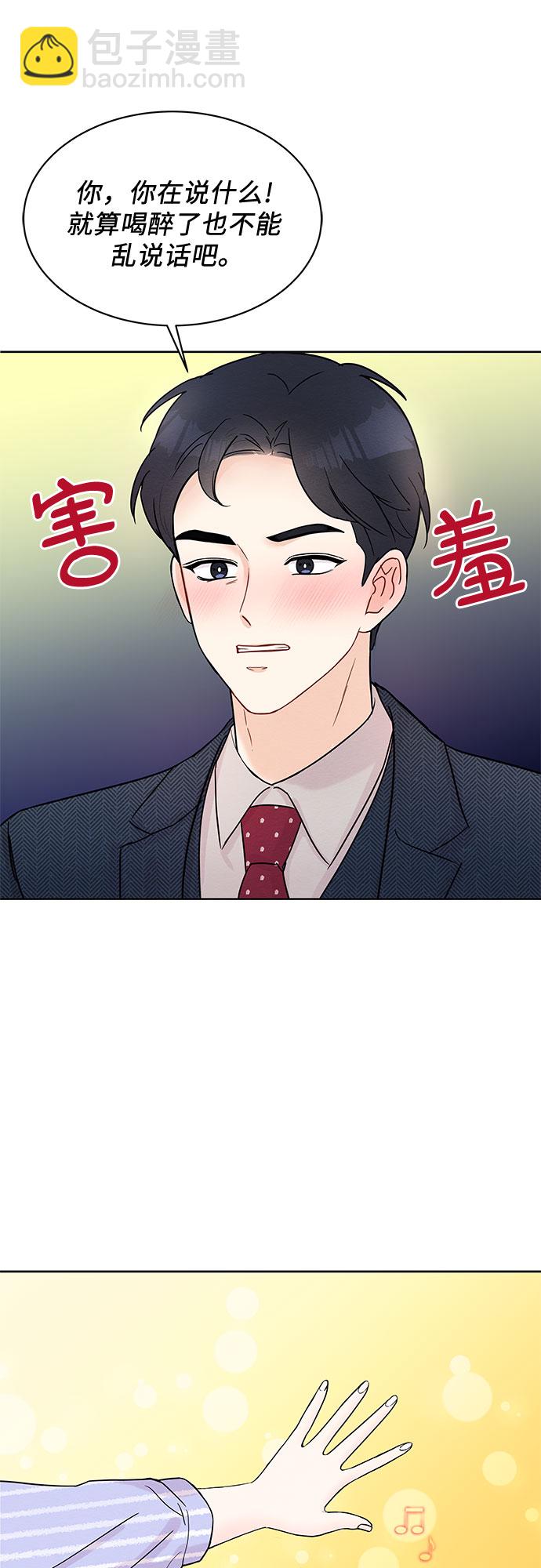 《BOSS的甜蜜诱惑》第8话 第43页