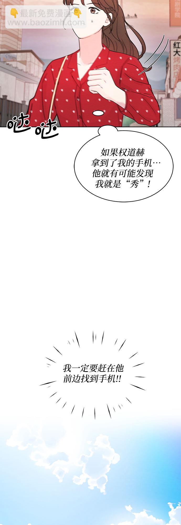 《BOSS的甜蜜诱惑》第8话 第50页