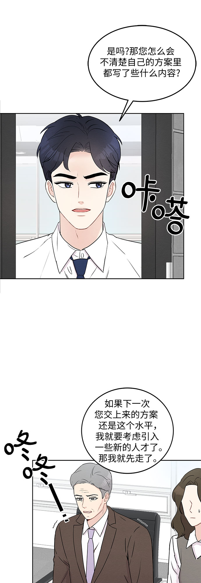 《BOSS的甜蜜诱惑》第5话 第12页