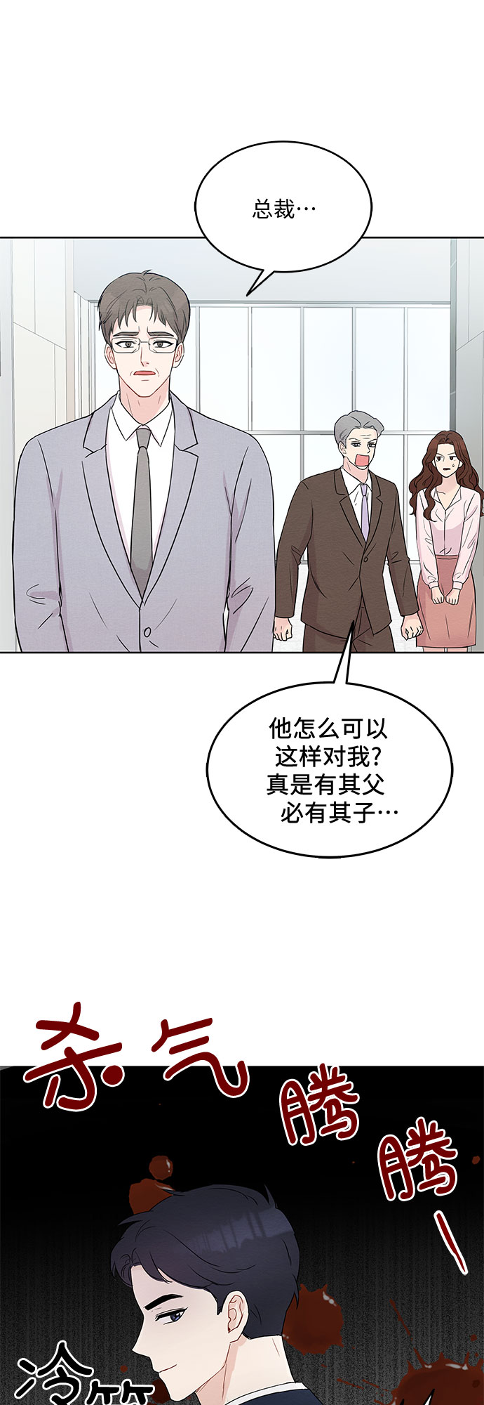 《BOSS的甜蜜诱惑》第5话 第16页