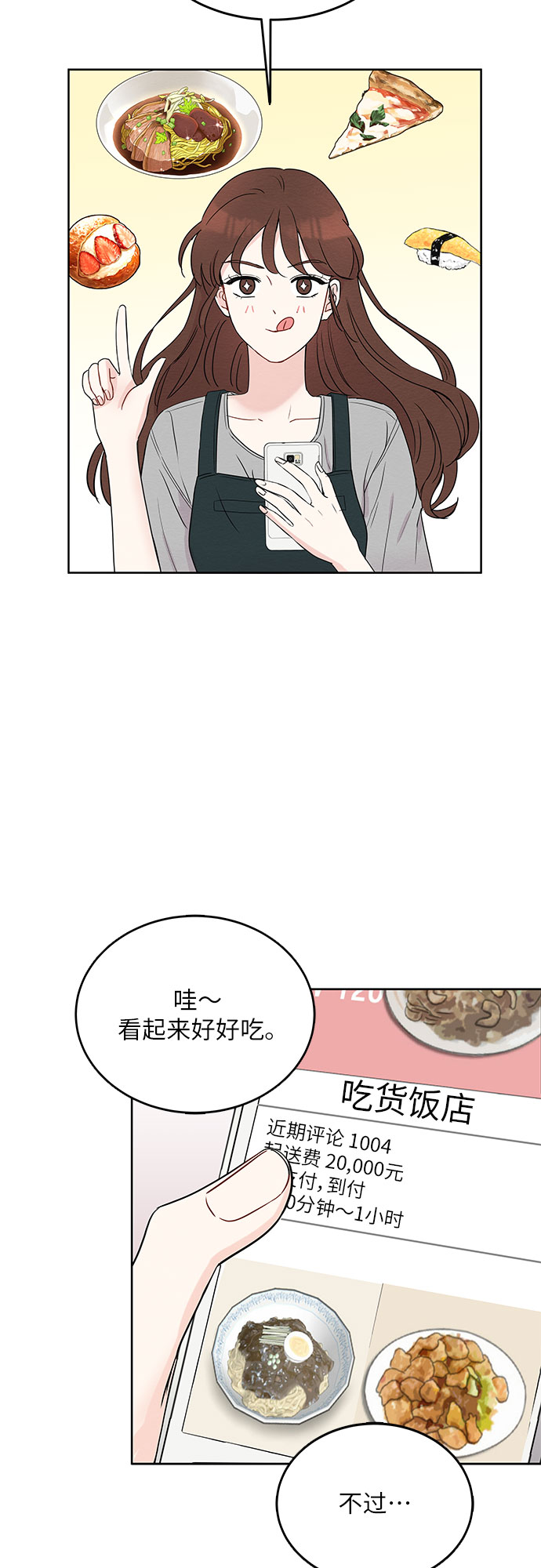 《BOSS的甜蜜诱惑》第5话 第22页