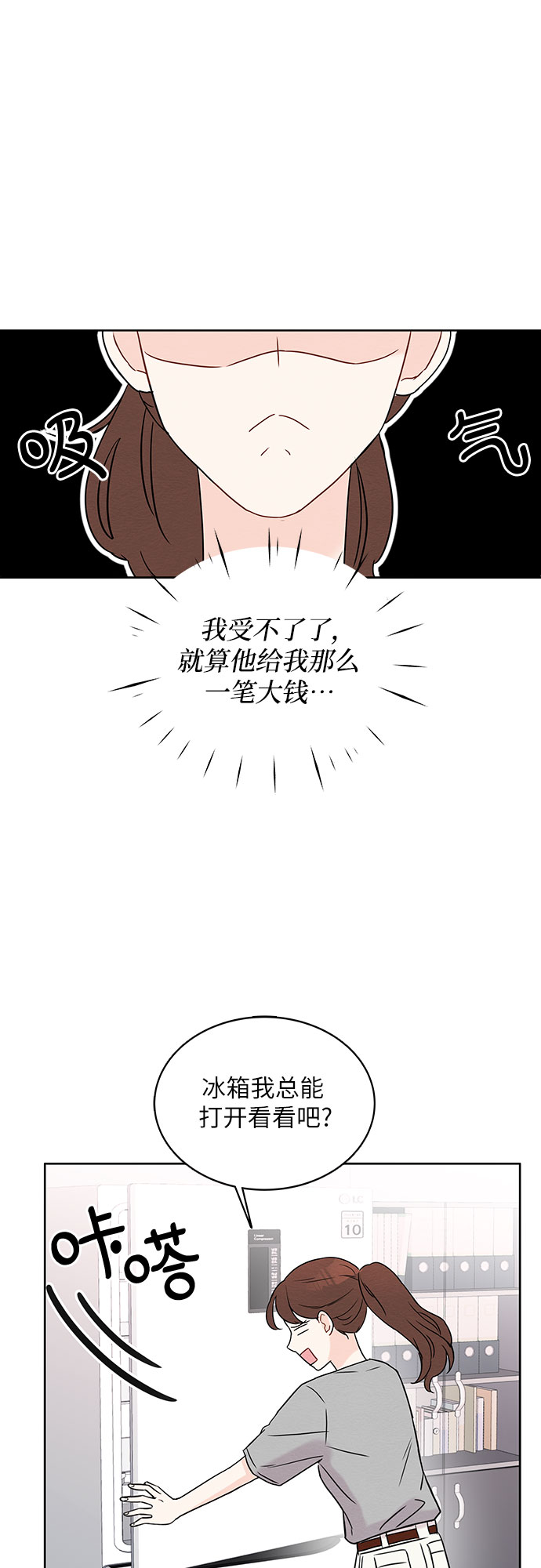 《BOSS的甜蜜诱惑》第5话 第25页