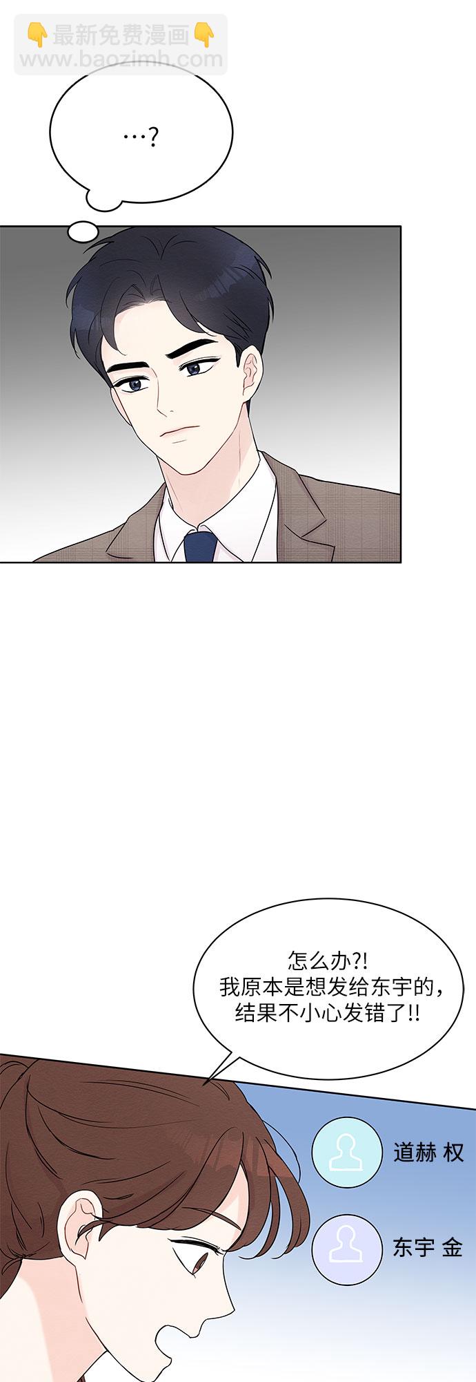 《BOSS的甜蜜诱惑》第5话 第30页