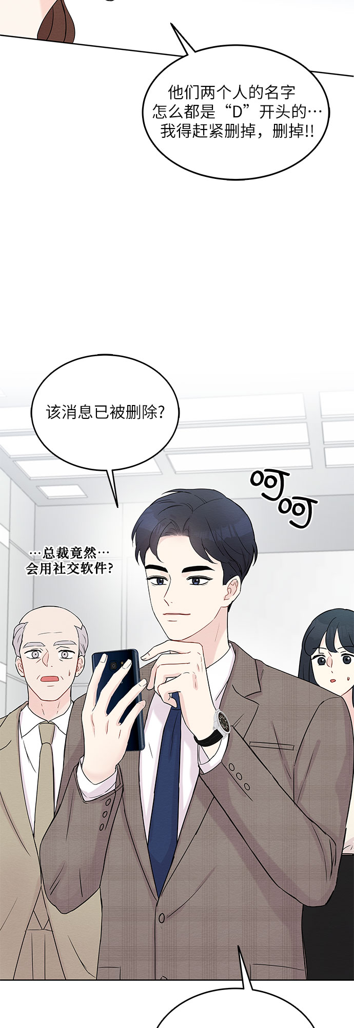 《BOSS的甜蜜诱惑》第5话 第31页