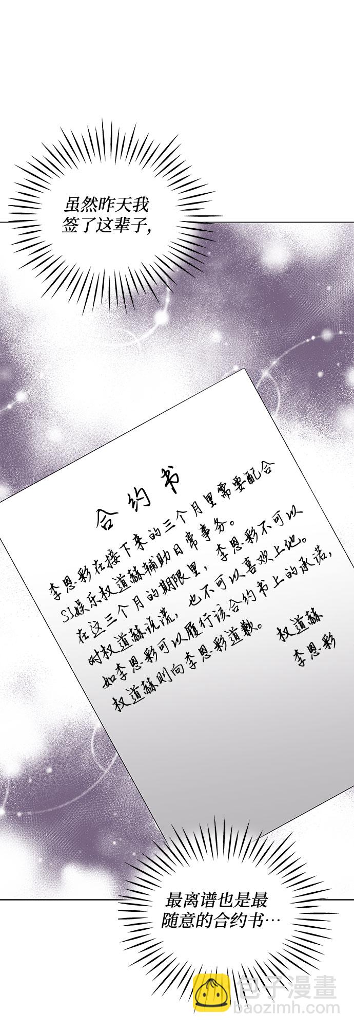 《BOSS的甜蜜诱惑》第5话 第34页