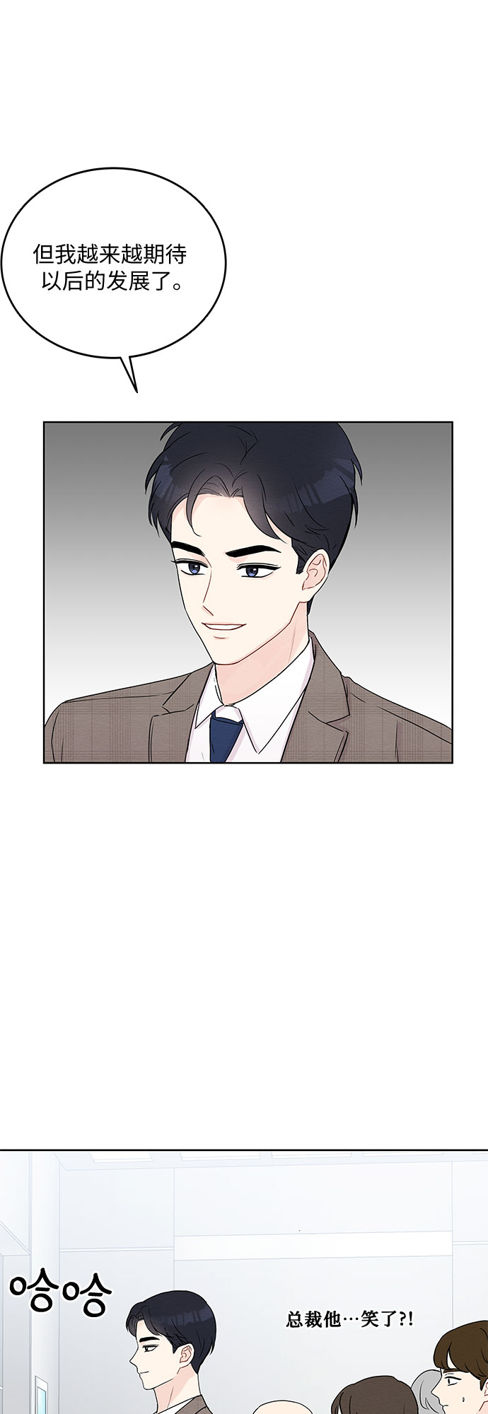 《BOSS的甜蜜诱惑》第5话 第35页