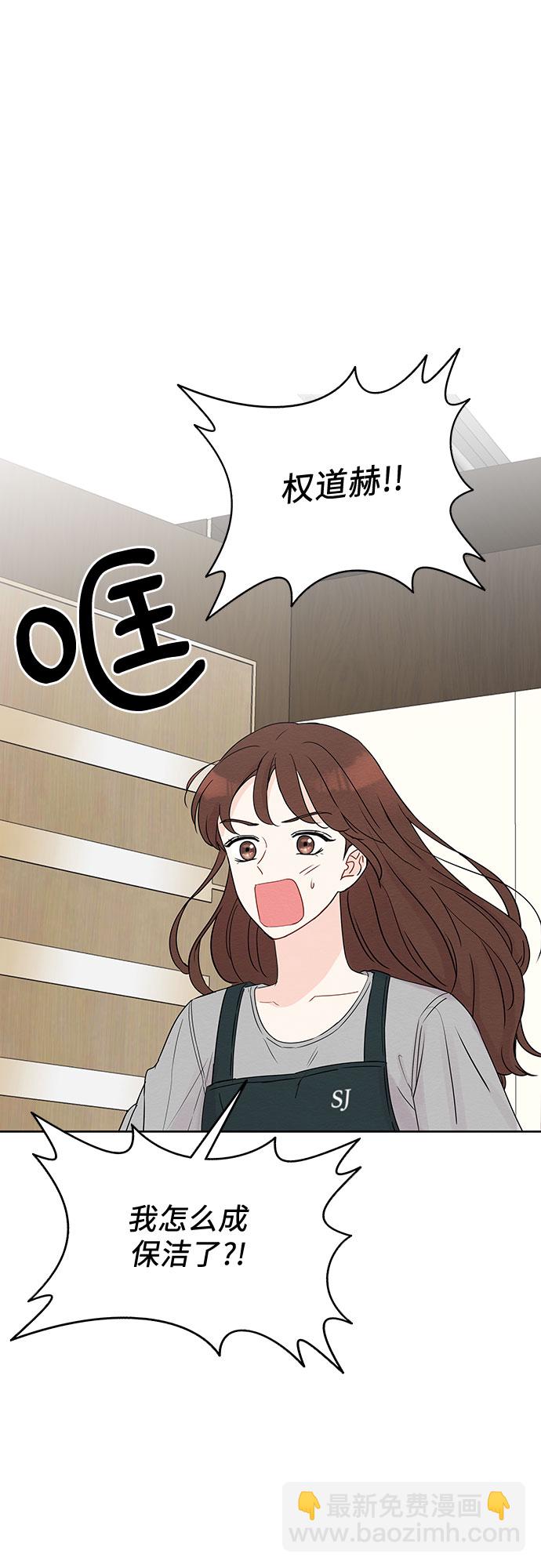 《BOSS的甜蜜诱惑》第5话 第3页