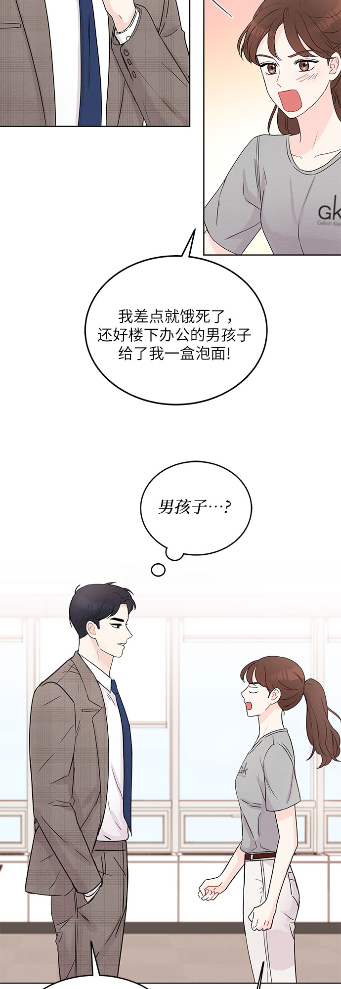 《BOSS的甜蜜诱惑》第5话 第42页