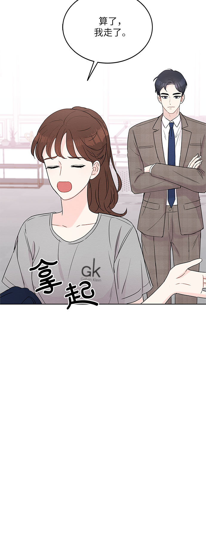 《BOSS的甜蜜诱惑》第5话 第44页
