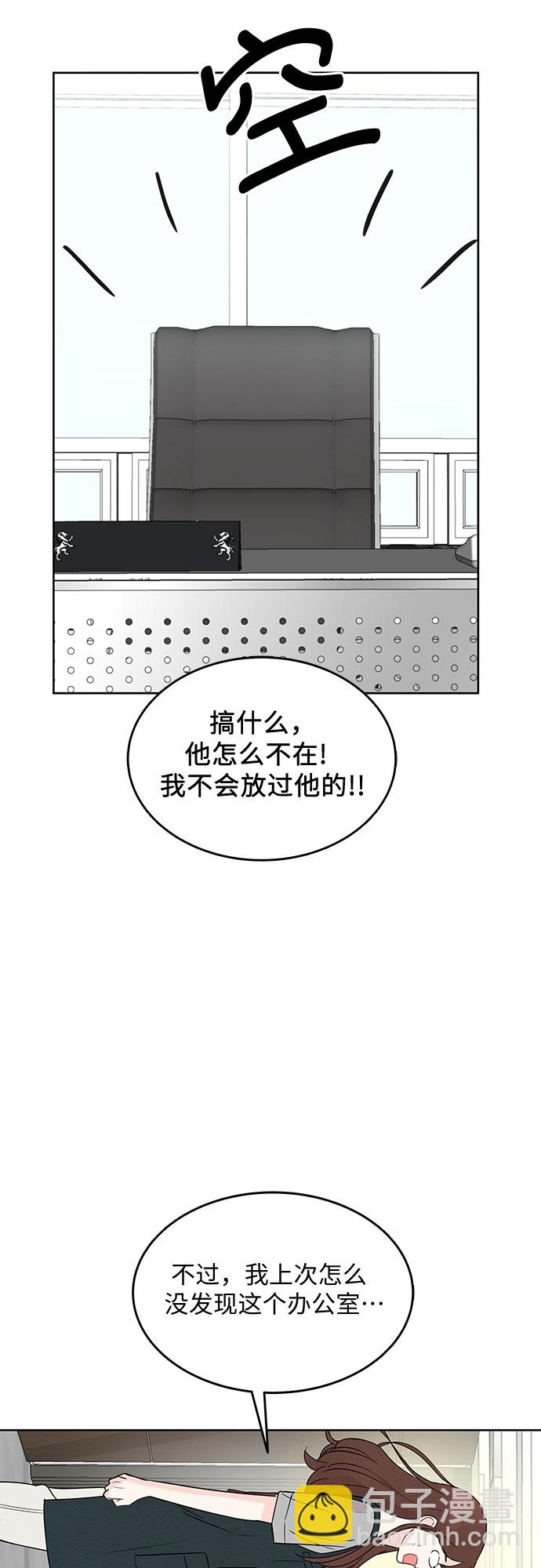 《BOSS的甜蜜诱惑》第5话 第4页