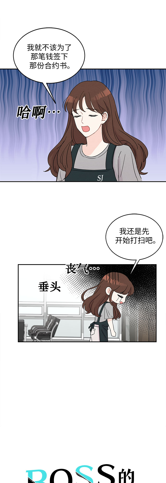 《BOSS的甜蜜诱惑》第5话 第6页