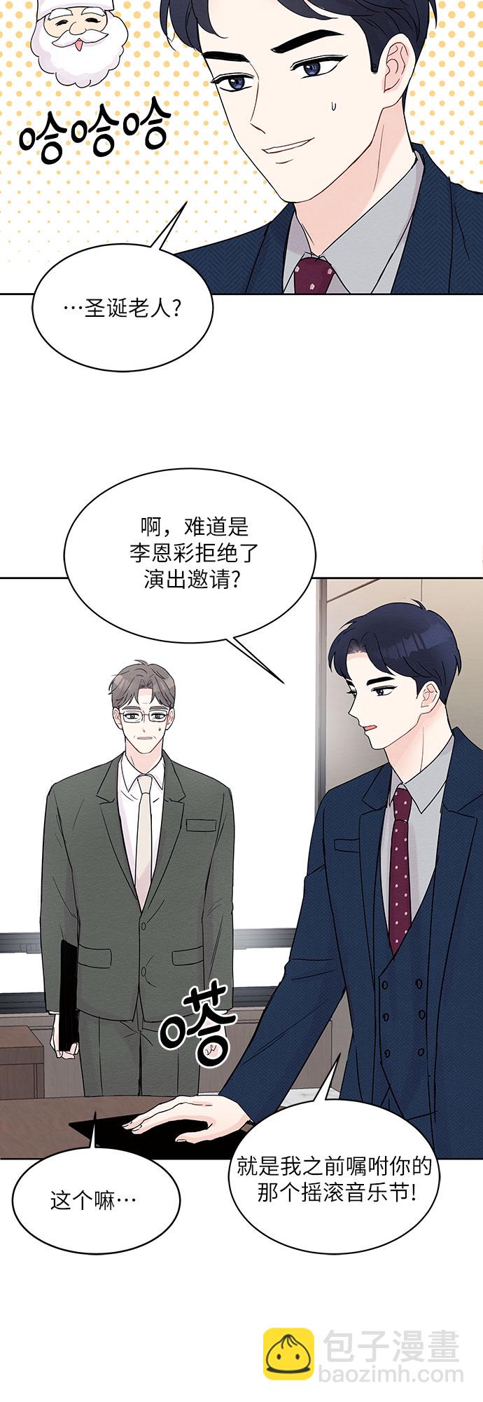 《BOSS的甜蜜诱惑》第7话 第11页