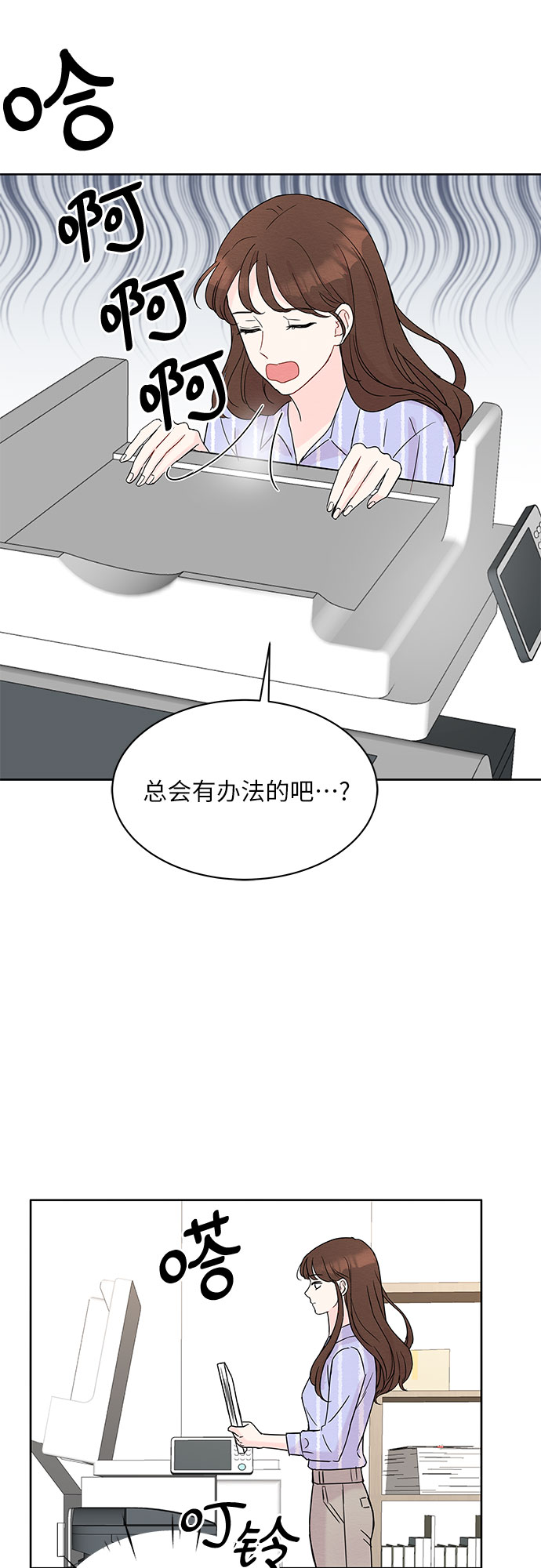《BOSS的甜蜜诱惑》第7话 第22页
