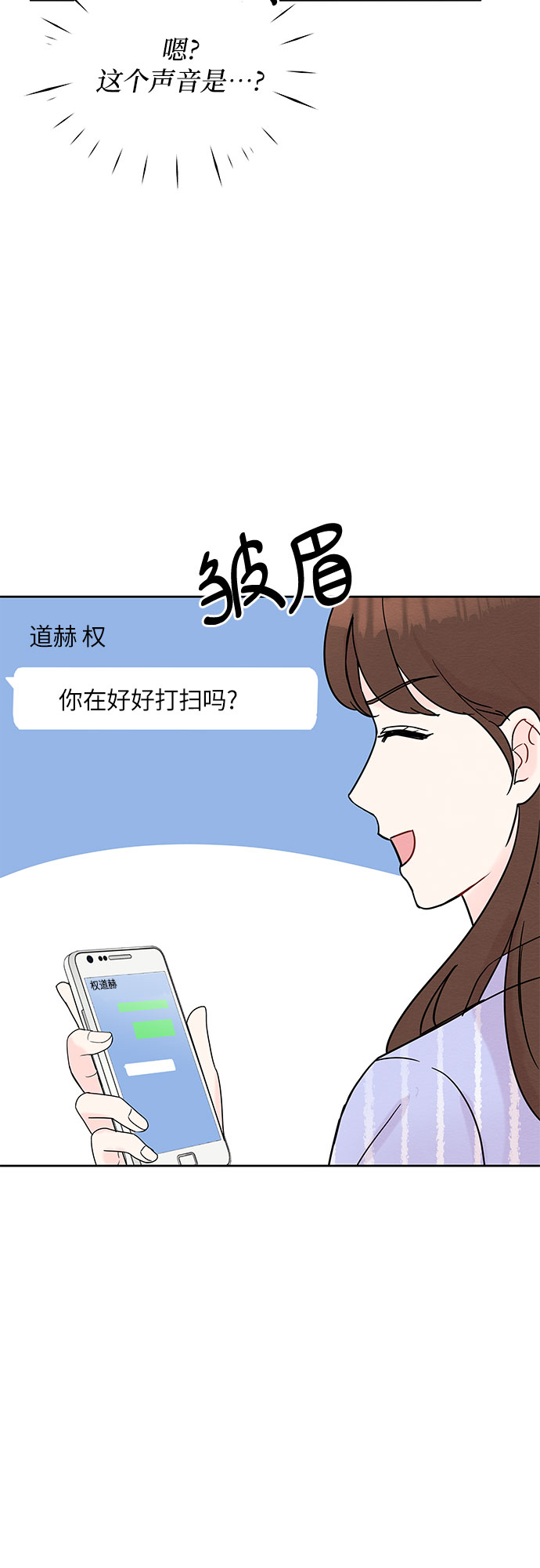 《BOSS的甜蜜诱惑》第7话 第23页