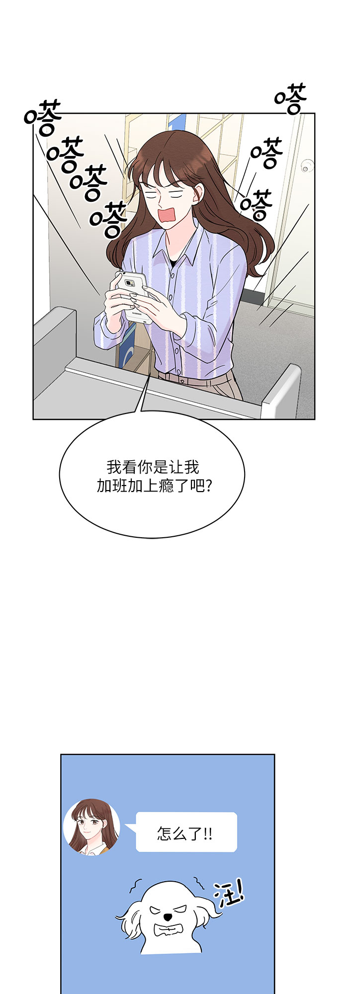《BOSS的甜蜜诱惑》第7话 第24页