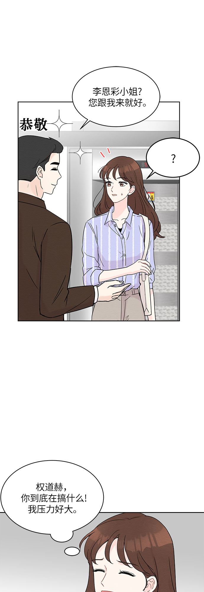 《BOSS的甜蜜诱惑》第7话 第29页