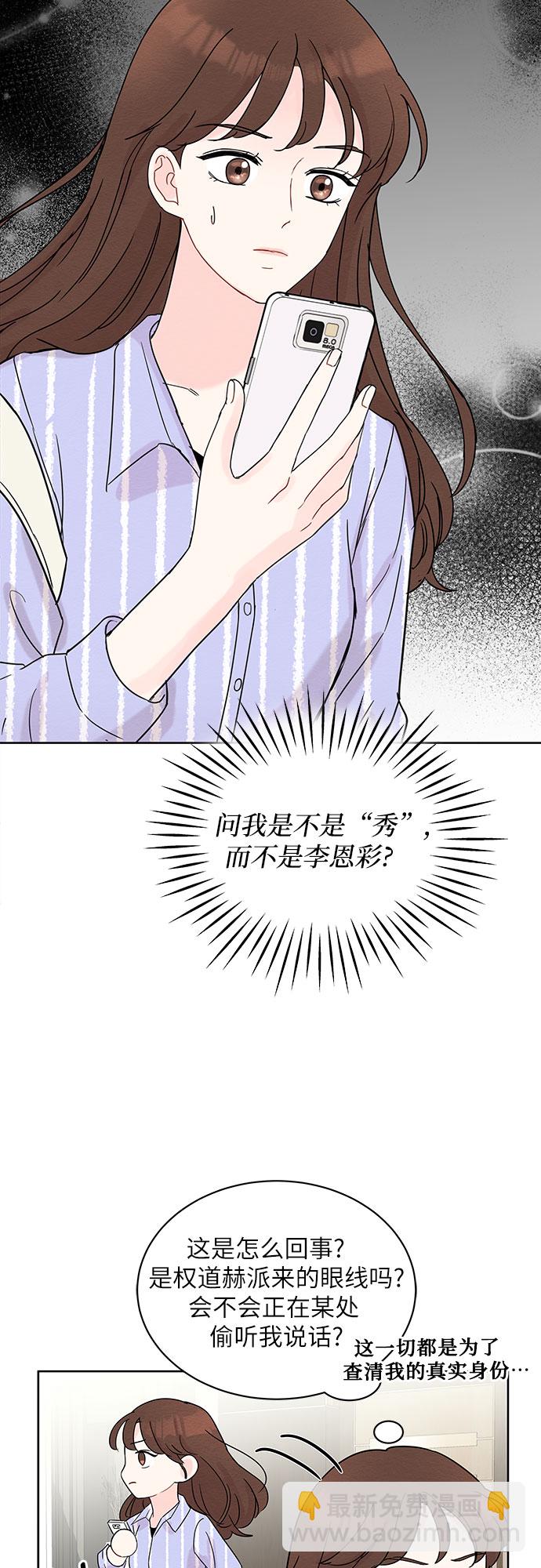 《BOSS的甜蜜诱惑》第7话 第2页