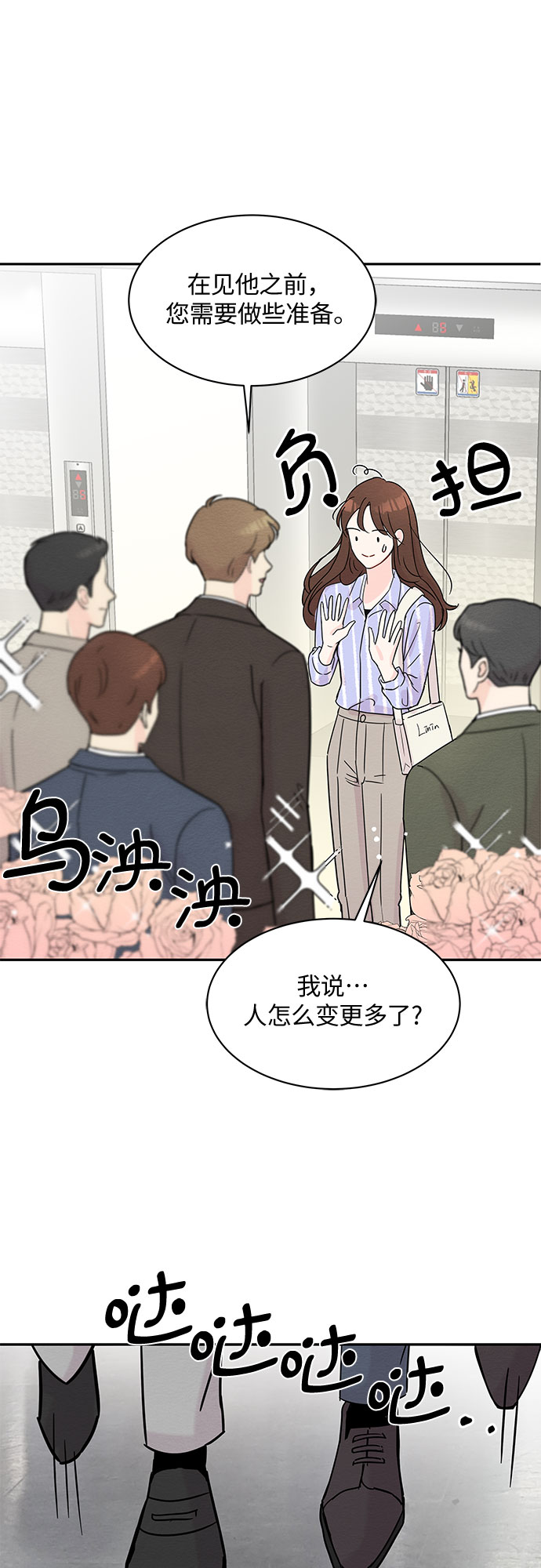 《BOSS的甜蜜诱惑》第7话 第31页
